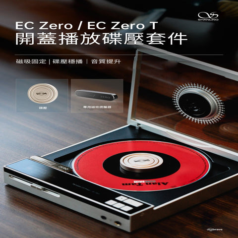 EC Zero / EC Zero T 開蓋播放碟壓套件【一份小配件，一場大提升】