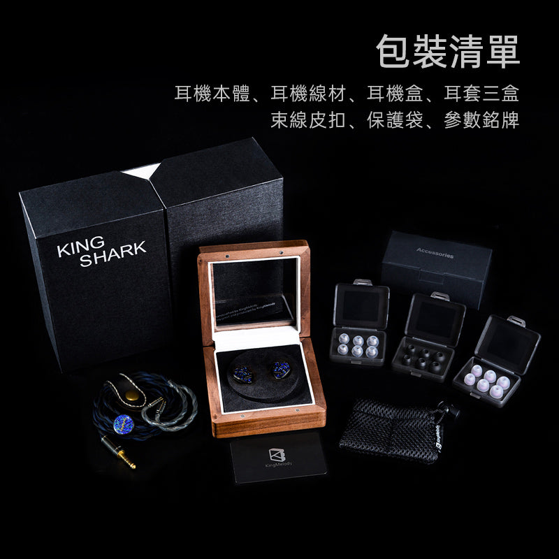 【新品上市】KingMelody黑鯊王King Shark 新一代混合單元旗艦入耳式耳機
（2骨傳導，8動鐵，同軸雙動圈）入耳式耳機