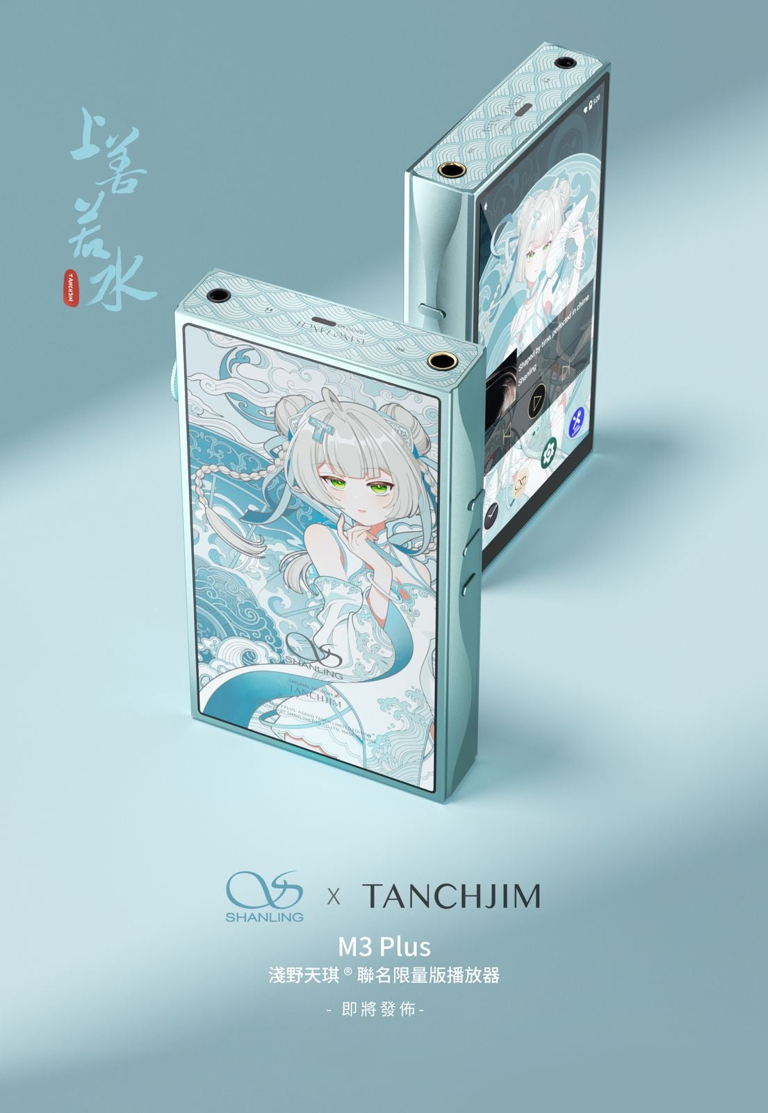 【限量版預訂】Shanling M3 Plus x TANCHJIM天使吉米限量版-淺野天琪·上善若水