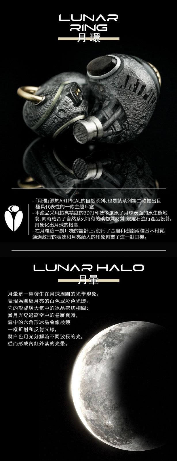 Artpical Lunar Ring月環 2微平板1動鐵1動圈