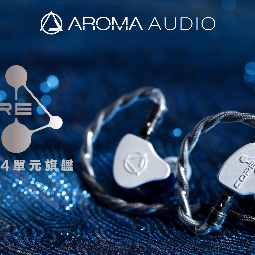 【現貨供應】Aroma Audio Core 662 HiFi級入耳式耳機