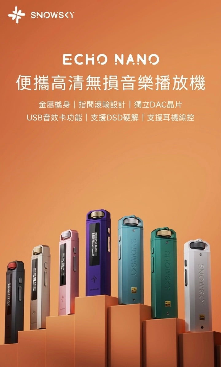 FiiO Snowsky Echo Nano ~便攜高清無損音樂播放機(現貨黑色，其他色大約兩個月）