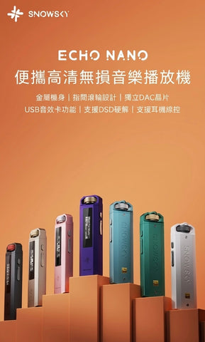 FiiO Snowsky Echo Nano ~便攜高清無損音樂播放機(現貨黑色，其他色大約兩個月）