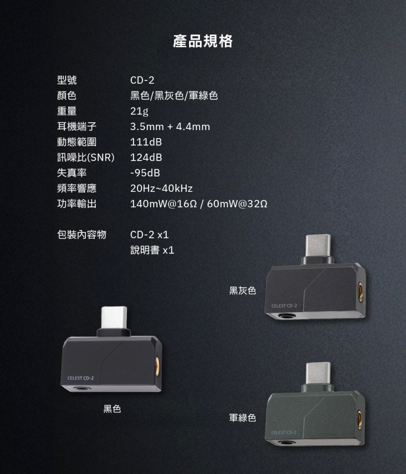 Celest CD2 - 解碼及耳機功率放大器