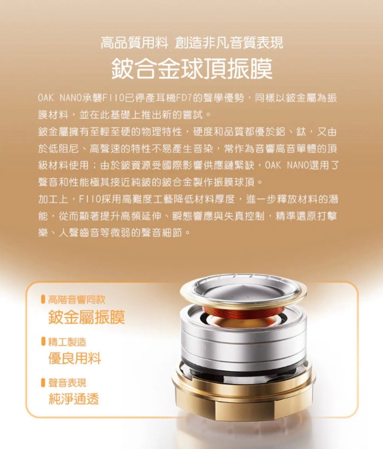 FiiO Snowsky 橡樹 OAK NANO (旗艦單動圈入耳式耳機)