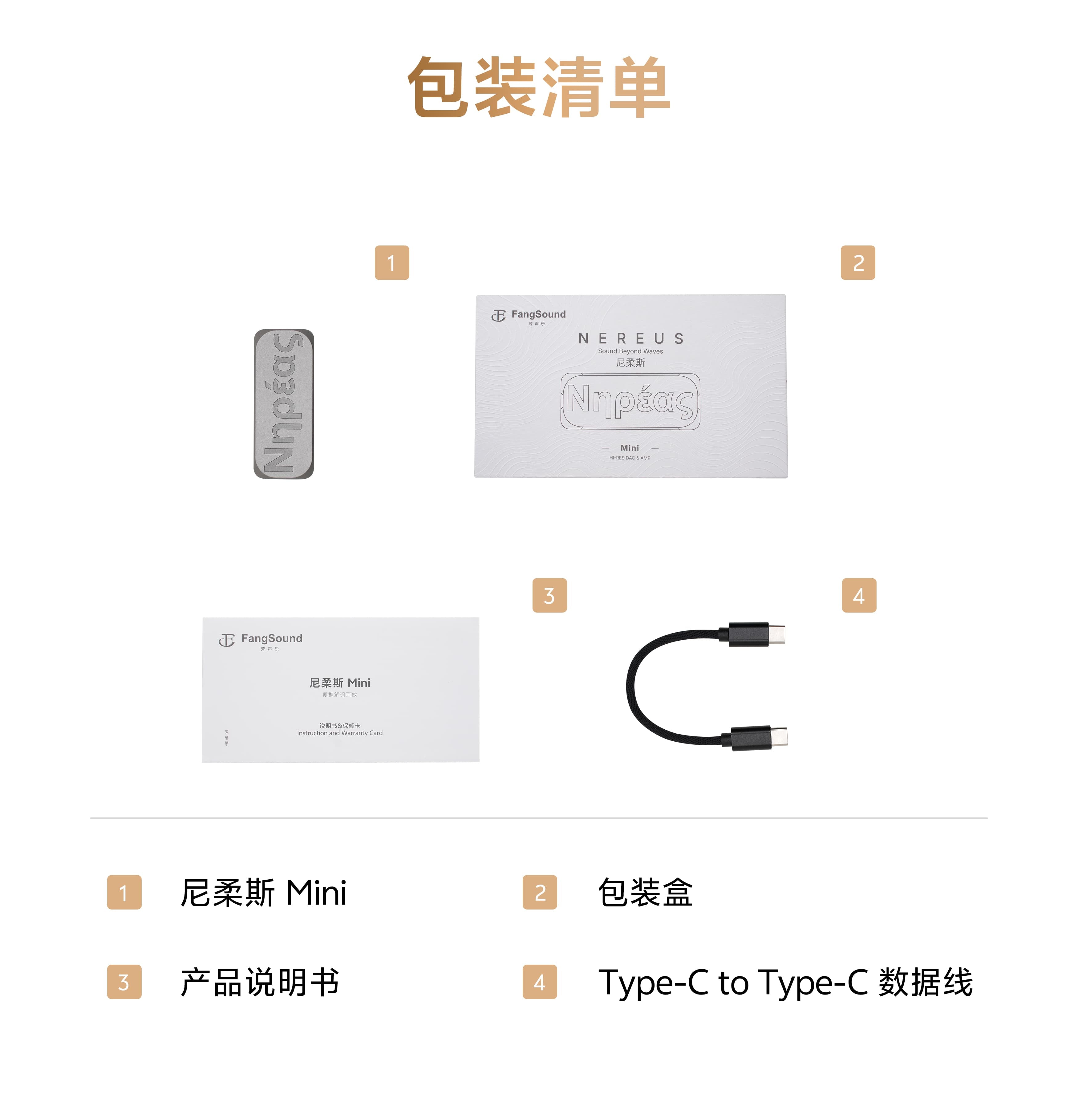 芳聲樂 Fang Sound Nereus
尼柔斯 Mini 外置耳擴小尾巴解碼器