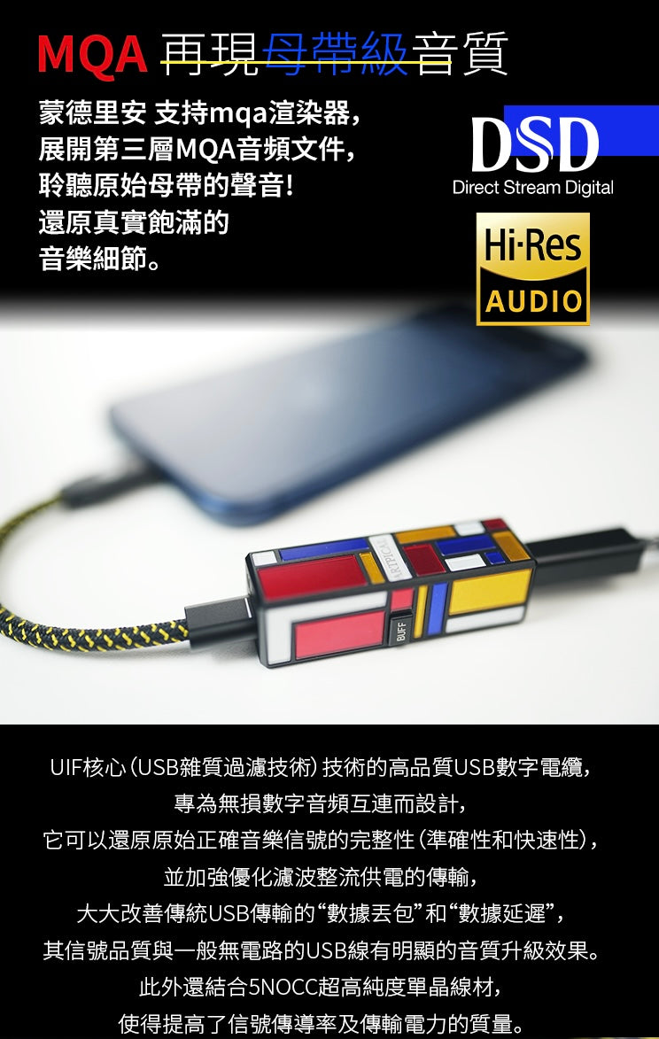 Artpical Mondrian Usb Dac隨身便𢹂小尾巴