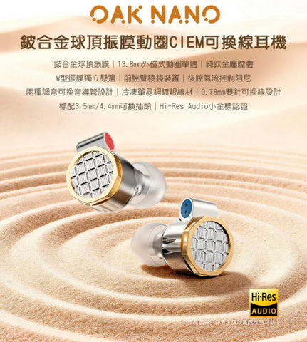 FiiO Snowsky 橡樹 OAK NANO (旗艦單動圈入耳式耳機)