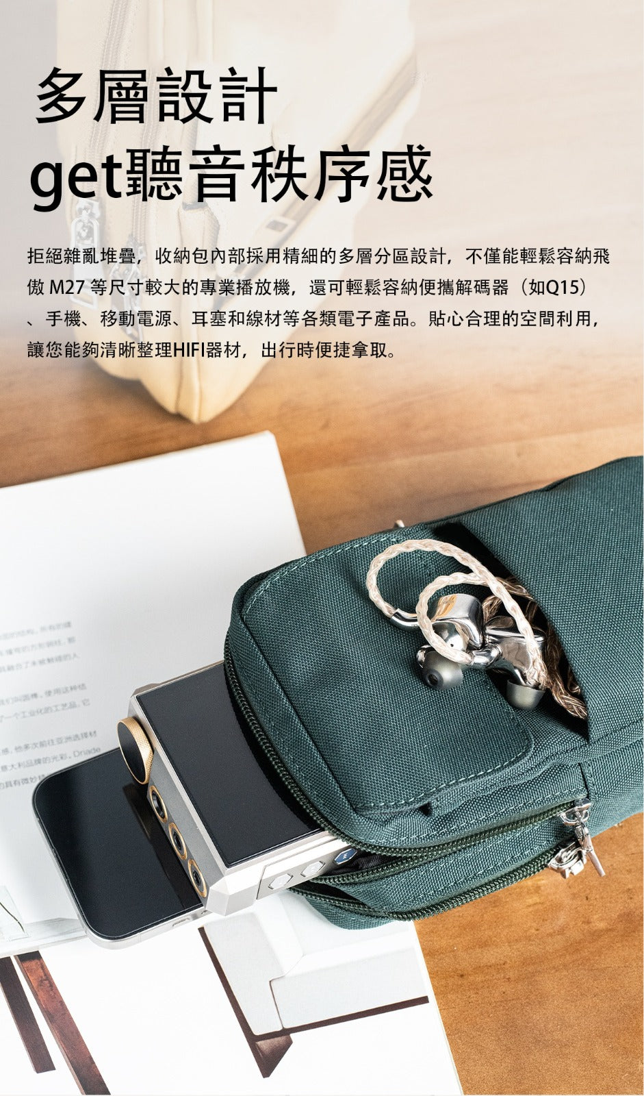 Fiio NEST EDC鳥巢 (隨身裝備便攜包)顏色: 棉柔黃/ 古典綠