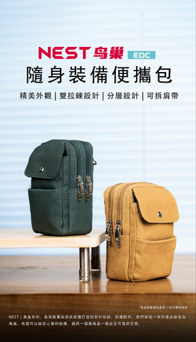 Fiio NEST EDC鳥巢 (隨身裝備便攜包)顏色: 棉柔黃/ 古典綠
