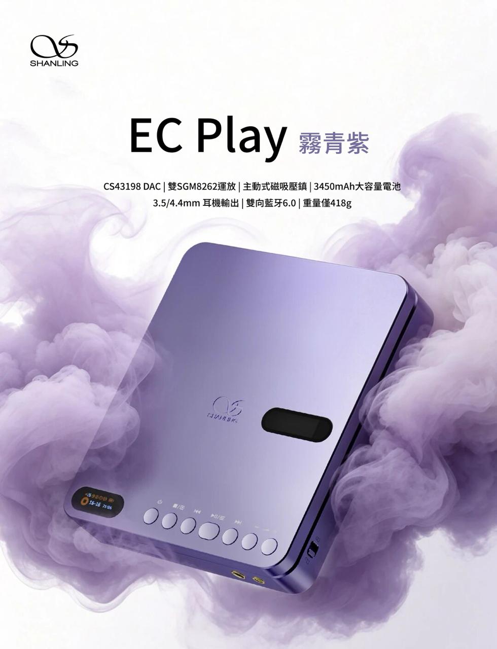 Shanling EC Play便攜式CD機