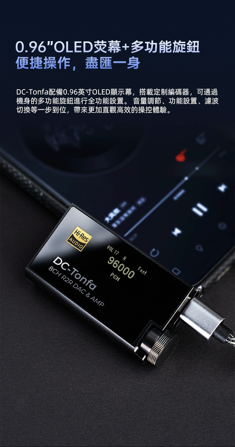 iBasso DC-Tonfa (8路R2R 真平衡全差分架構)
顏色：黑色/ 藍色/ 紅色