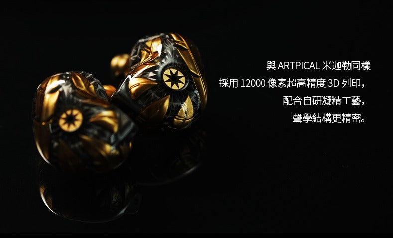 Artpical LightBringer 光明使者入耳式耳機