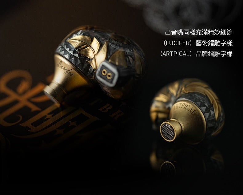 Artpical LightBringer 光明使者入耳式耳機