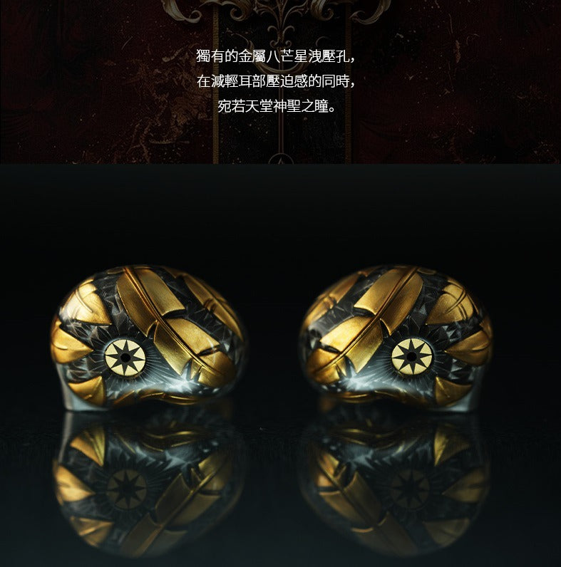 Artpical LightBringer 光明使者入耳式耳機