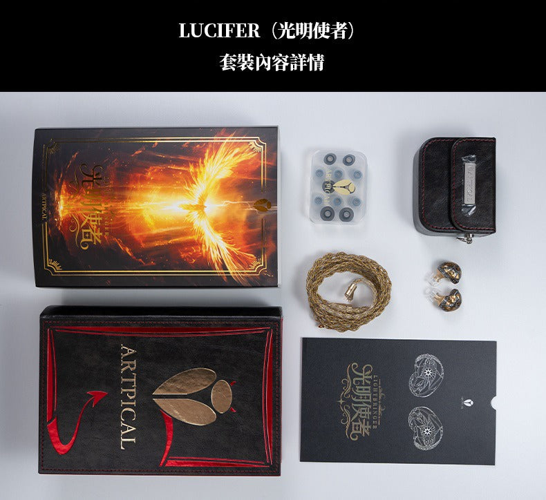 Artpical LightBringer 光明使者入耳式耳機