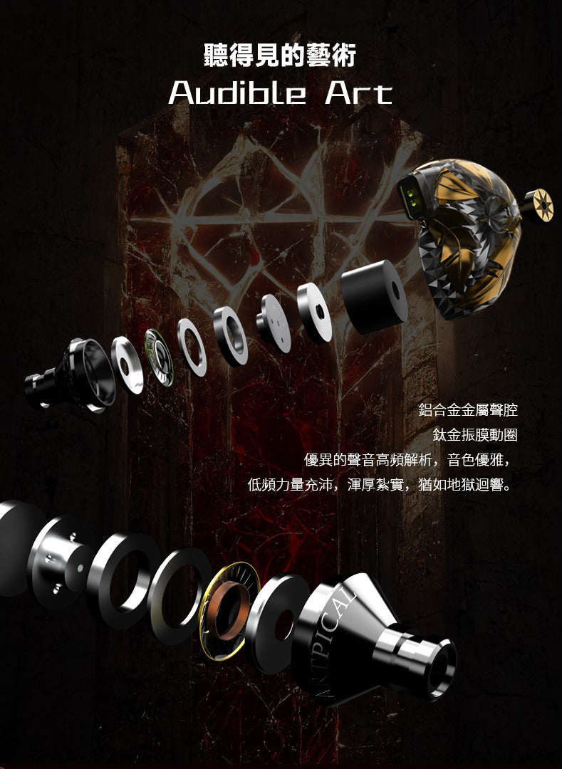 Artpical LightBringer 光明使者入耳式耳機