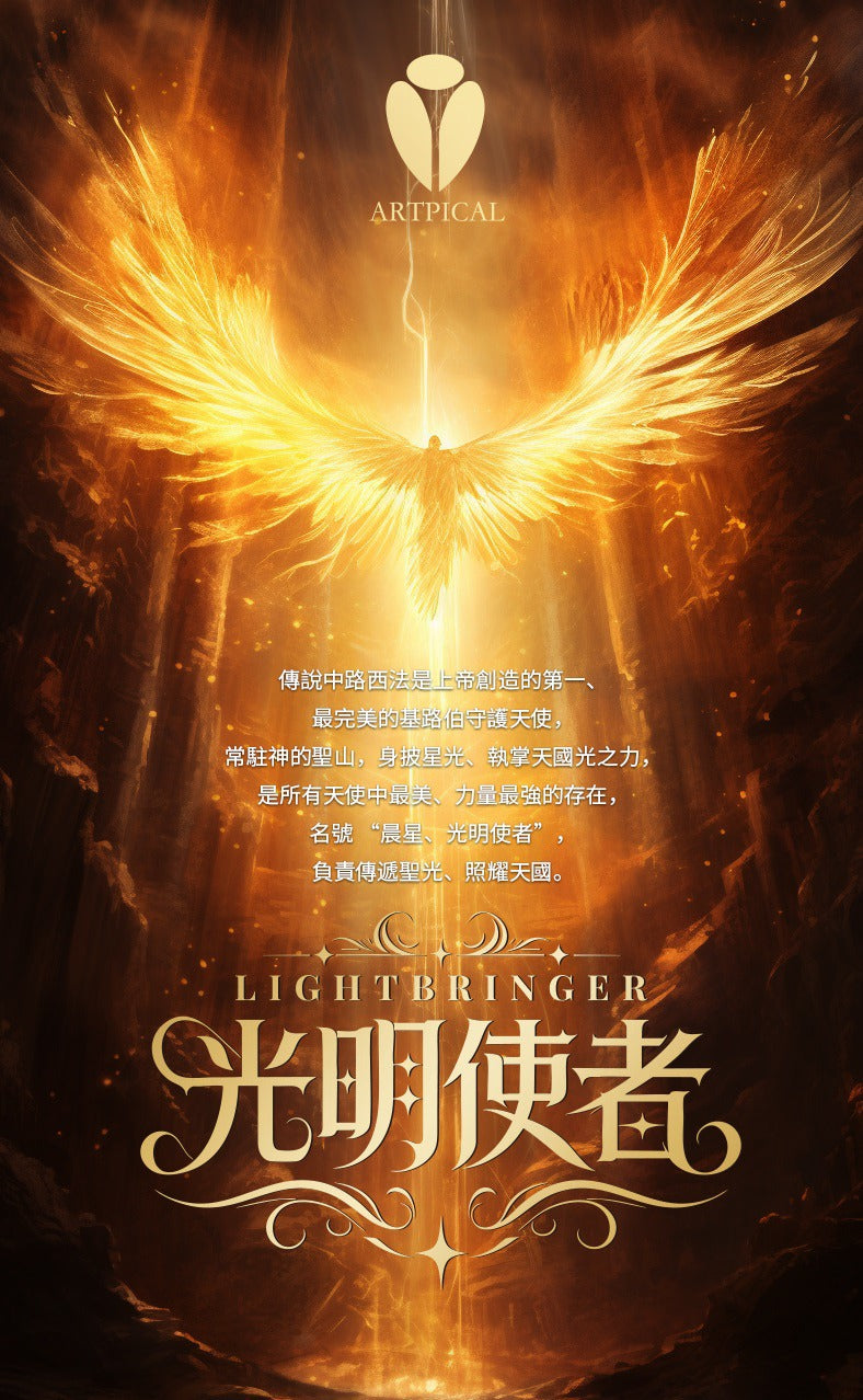 Artpical LightBringer 光明使者入耳式耳機