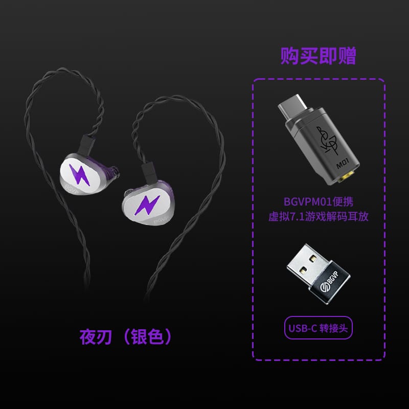 BGVP Light夜刃 有mic版 入耳式耳機