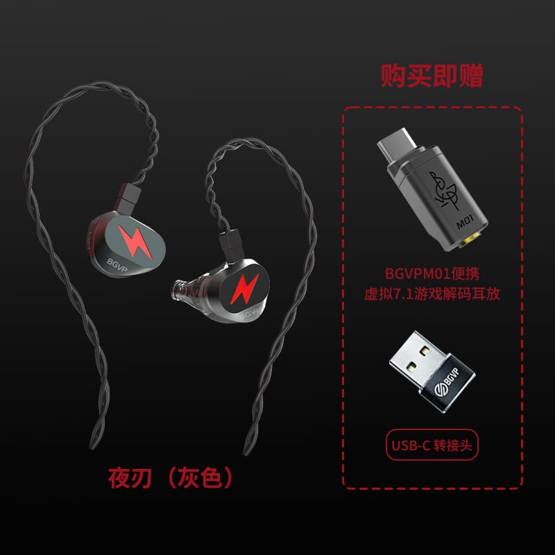 BGVP Light夜刃 有mic版 入耳式耳機