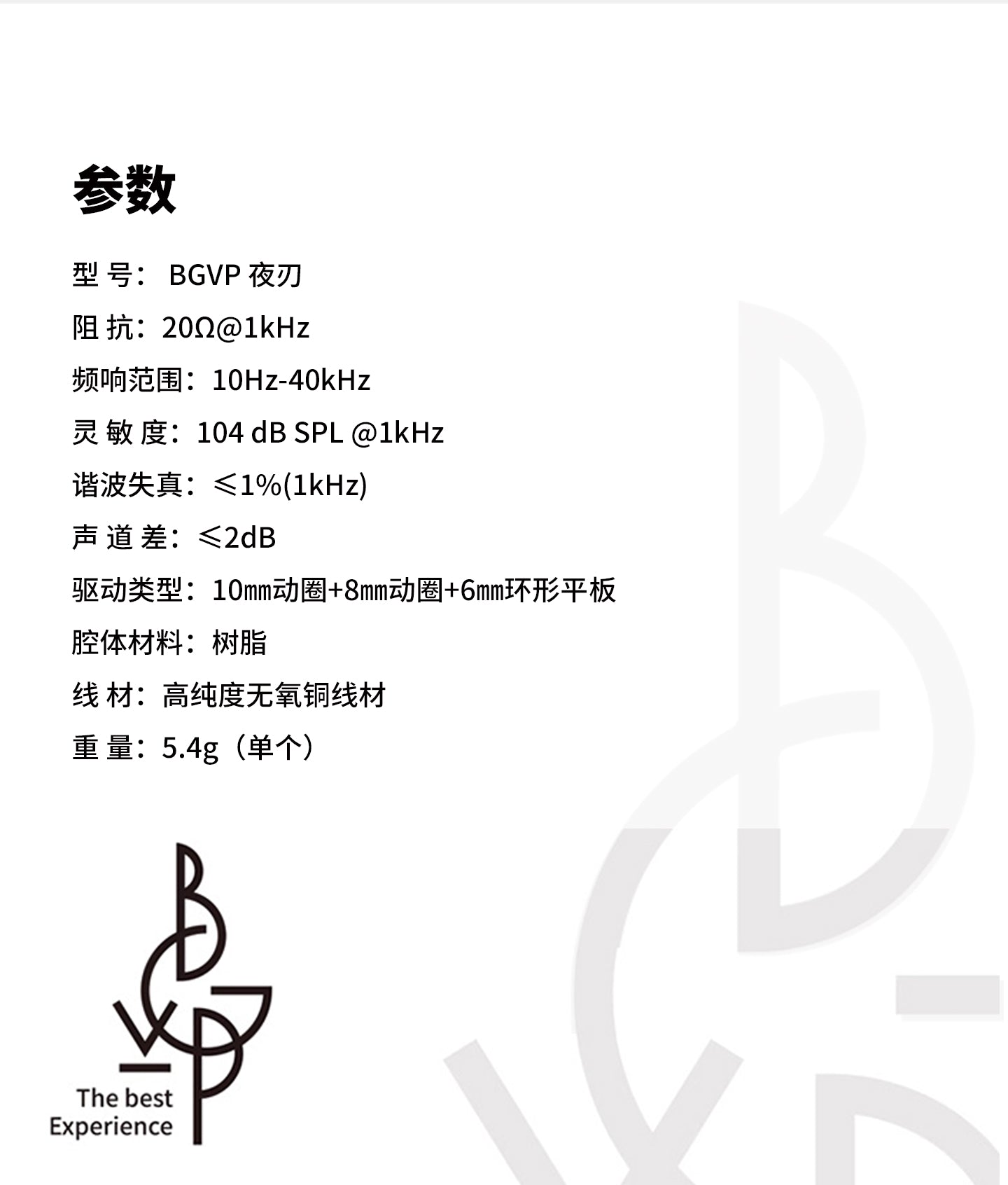BGVP Light夜刃 有mic版 入耳式耳機