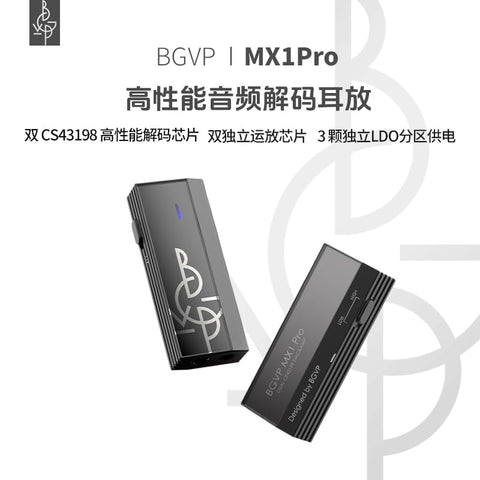 BGVP MX1pro Usb小尾巴