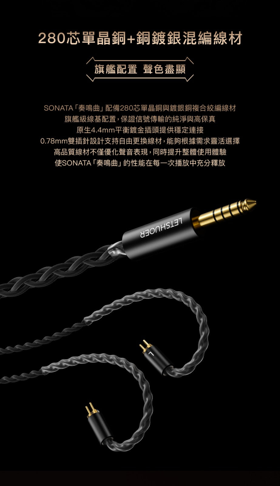 LETSHUOER SONATA「奏鳴曲」（2動圈+4樓氏動鐵+4聲揚靜電圈鐵靜）混合旗艦 入耳式耳機