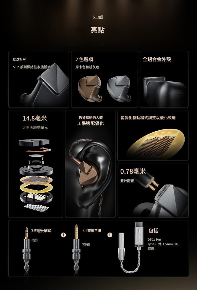 LETSHUOER S12 Ultra 平面旗艦再進化 入耳式耳機｜