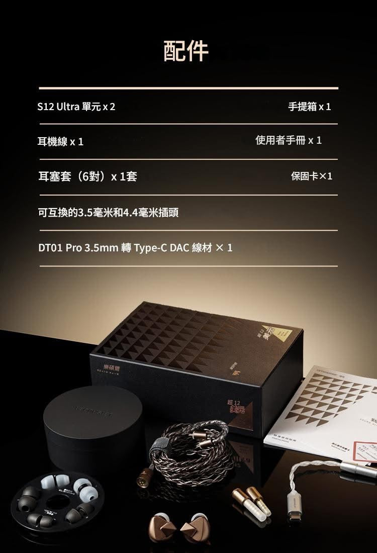 LETSHUOER S12 Ultra 平面旗艦再進化 入耳式耳機｜
