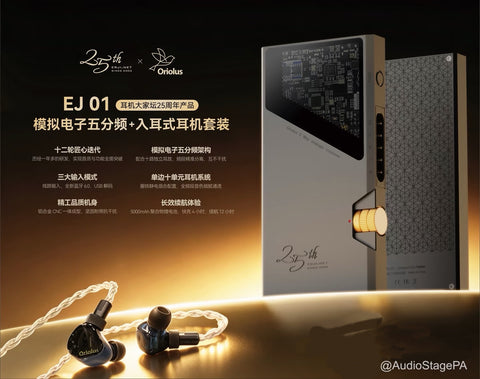 Oriolus EJ01 模擬電子五分類+入耳式耳機套裝