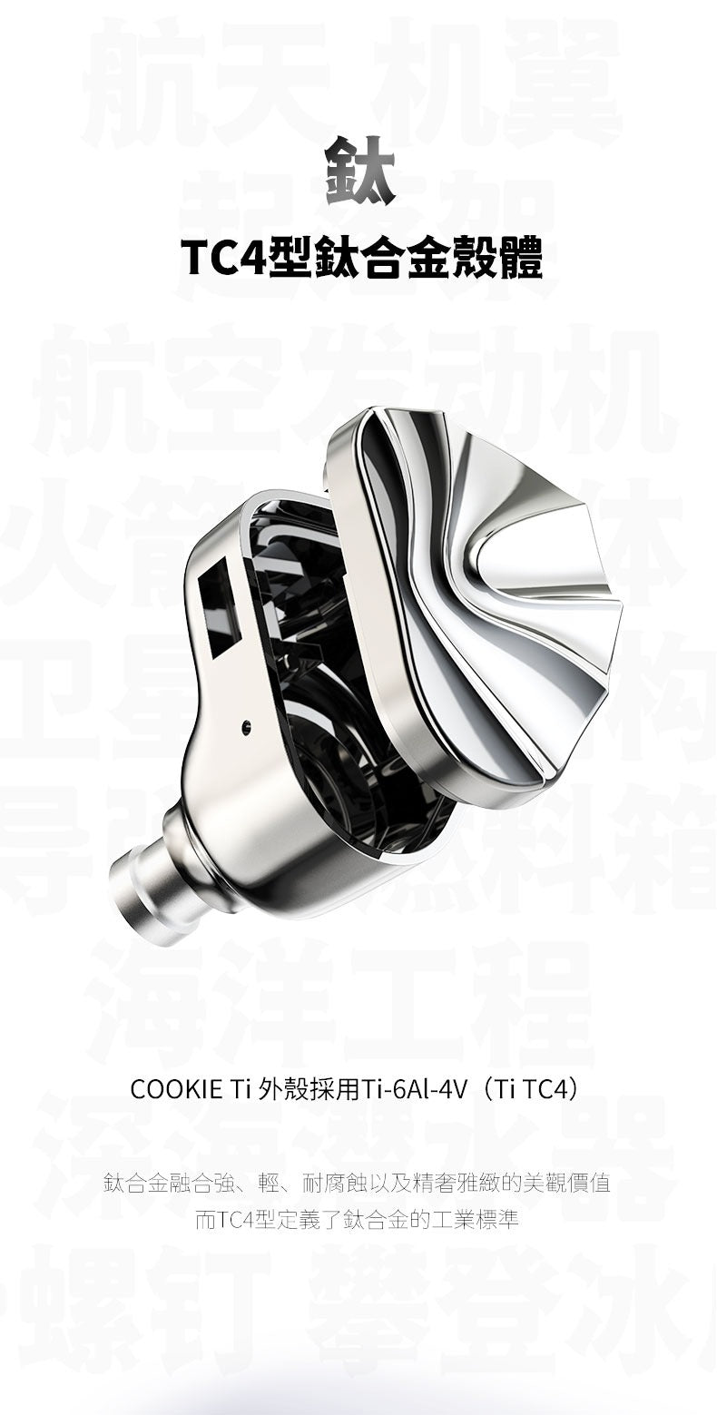 iBasso Jr. COOKIE Ti 曲奇·鈦 (鎂鋁合金入耳式動圈耳機)