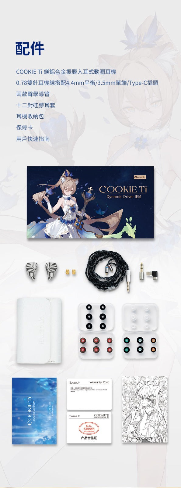 iBasso Jr. COOKIE Ti 曲奇·鈦 (鎂鋁合金入耳式動圈耳機)