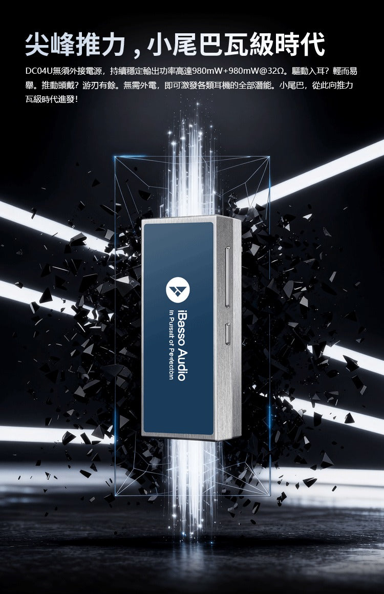 iBasso DC04 Ultra 大推力 | 可通話 | 不銹鋼