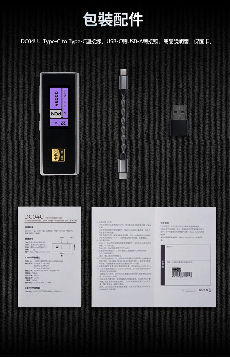 iBasso DC04 Ultra 大推力 | 可通話 | 不銹鋼