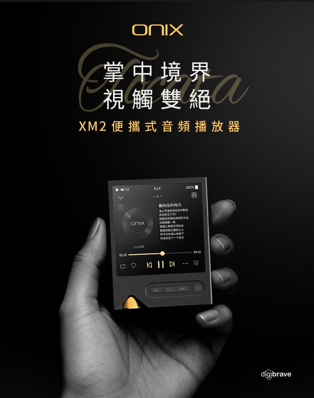 ONIX Tocata XM2 便攜式純音播放器(首批送橙色皮套)￼