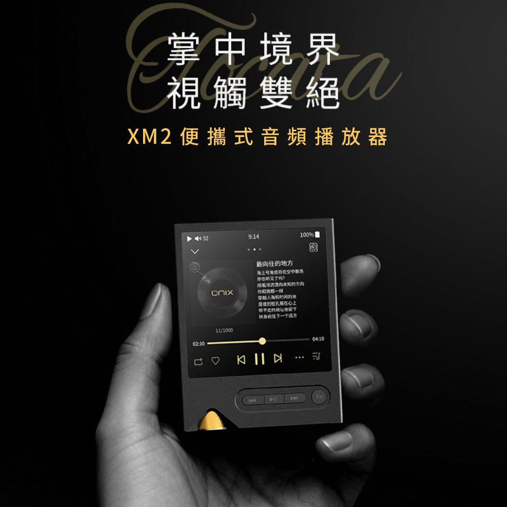 ONIX Tocata XM2 便攜式純音播放器(首批送橙色皮套)￼