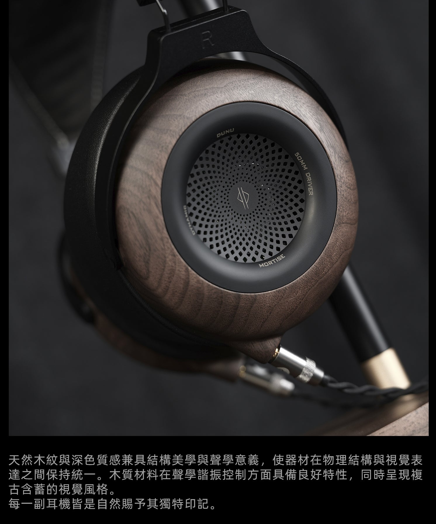 DUNU 達音科 – MORTISE 開放頭戴式耳機 | 極薄碳纖動圈 | N52 高磁通量線路 | 4絞單晶銅線 | Q-Lock Mini 4.4,3.5可換式插頭設計