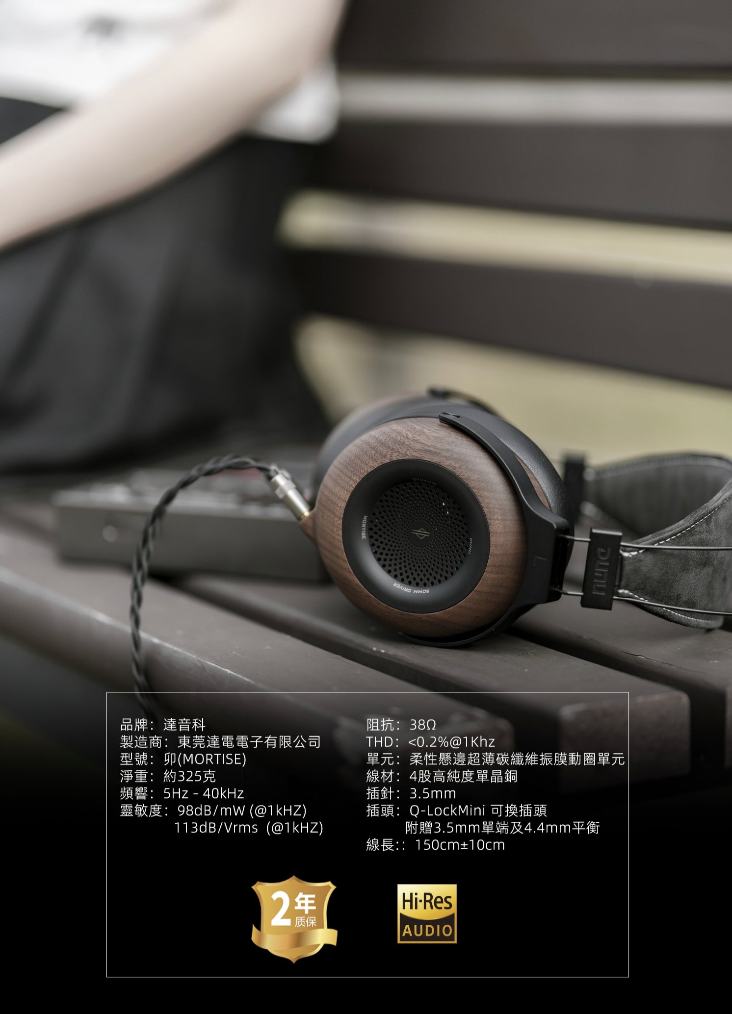 DUNU 達音科 – MORTISE 開放頭戴式耳機 | 極薄碳纖動圈 | N52 高磁通量線路 | 4絞單晶銅線 | Q-Lock Mini 4.4,3.5可換式插頭設計