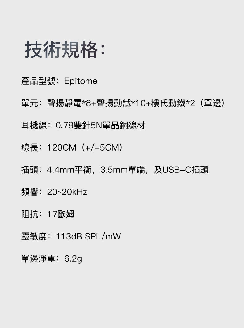 iBasso 的第一款超旗艦耳機 ~ iBasso Epitome·凝幻