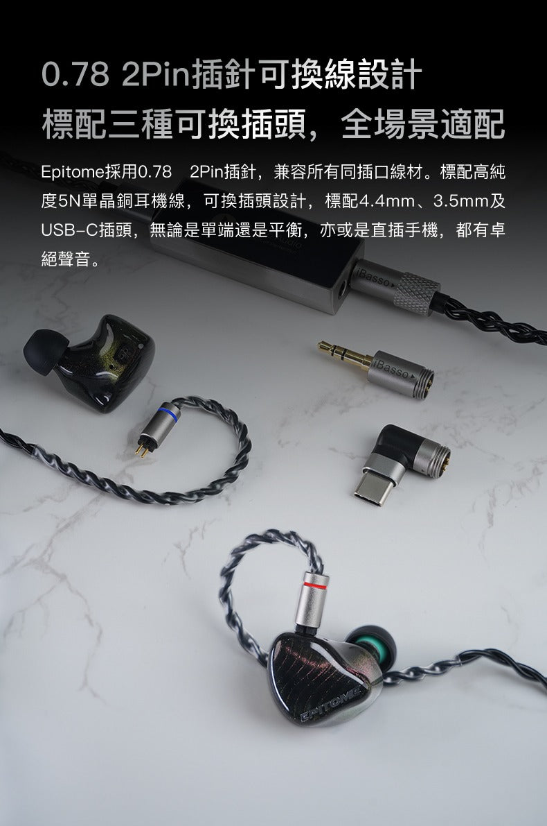 iBasso 的第一款超旗艦耳機 ~ iBasso Epitome·凝幻