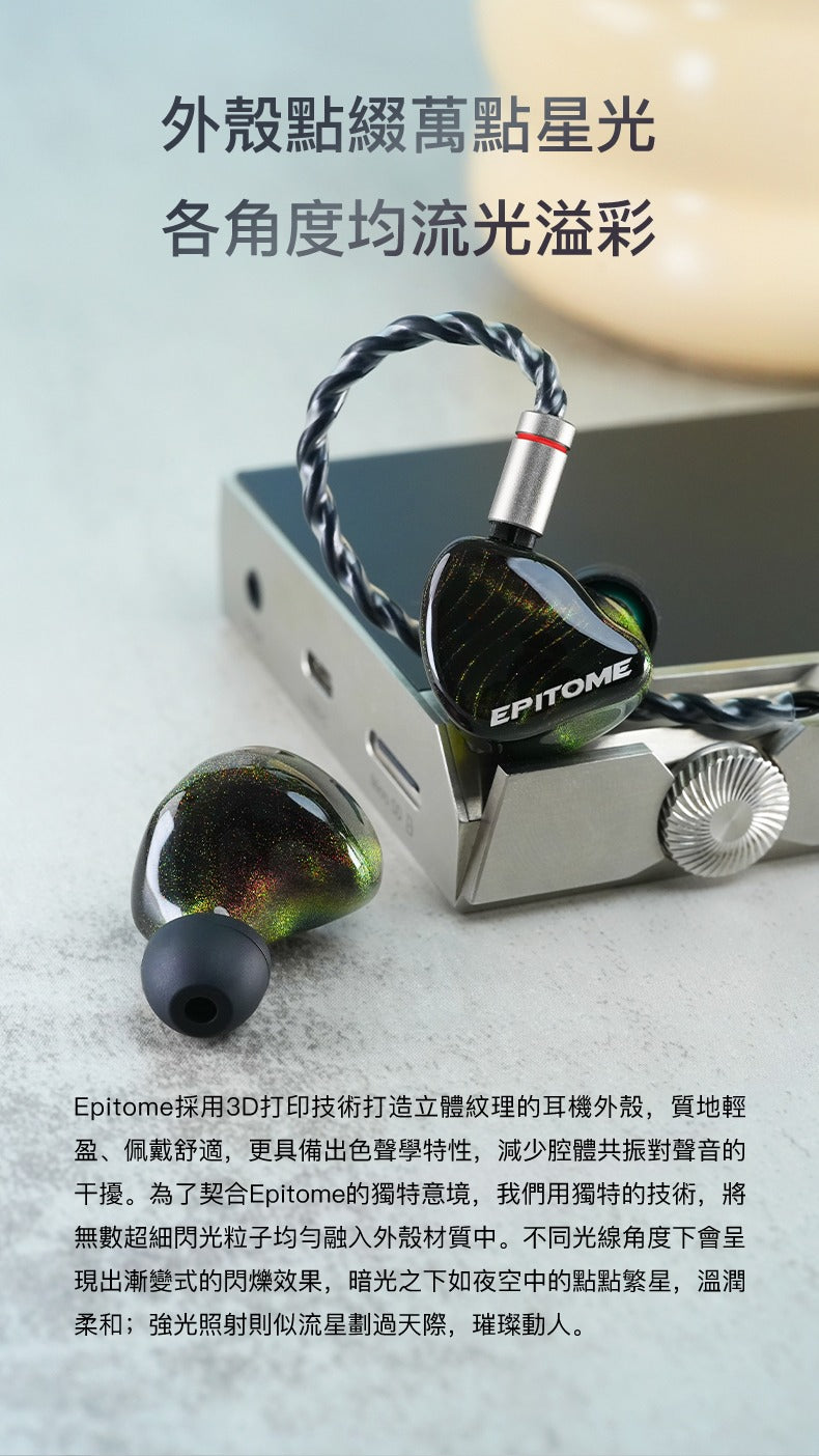 iBasso 的第一款超旗艦耳機 ~ iBasso Epitome·凝幻