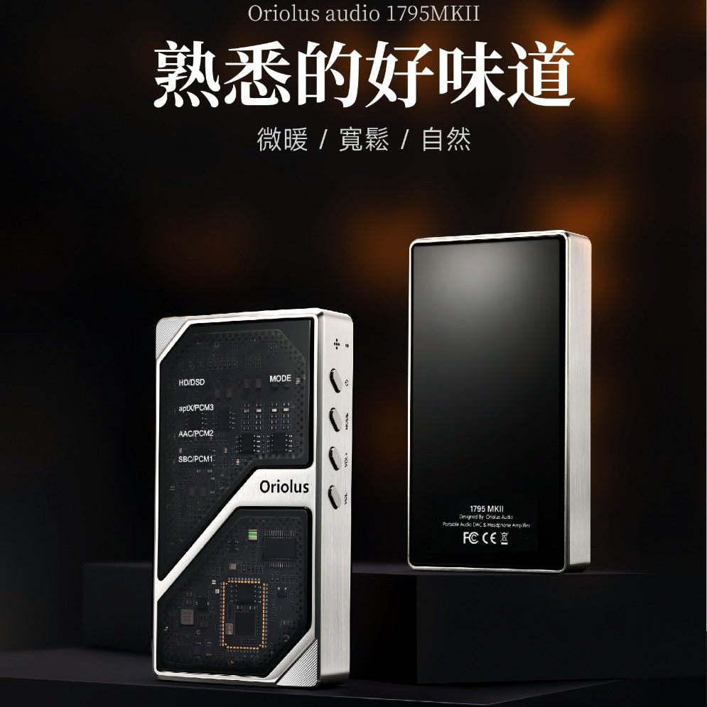 Oriolus audio 1795 MKII (便攜藍牙解碼耳機功率放大器)
