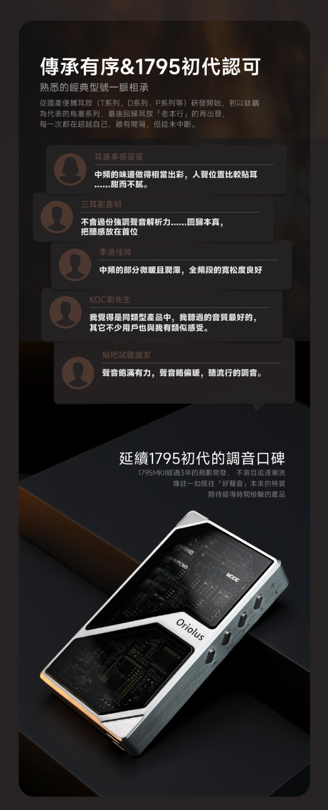 Oriolus audio 1795 MKII (便攜藍牙解碼耳機功率放大器)