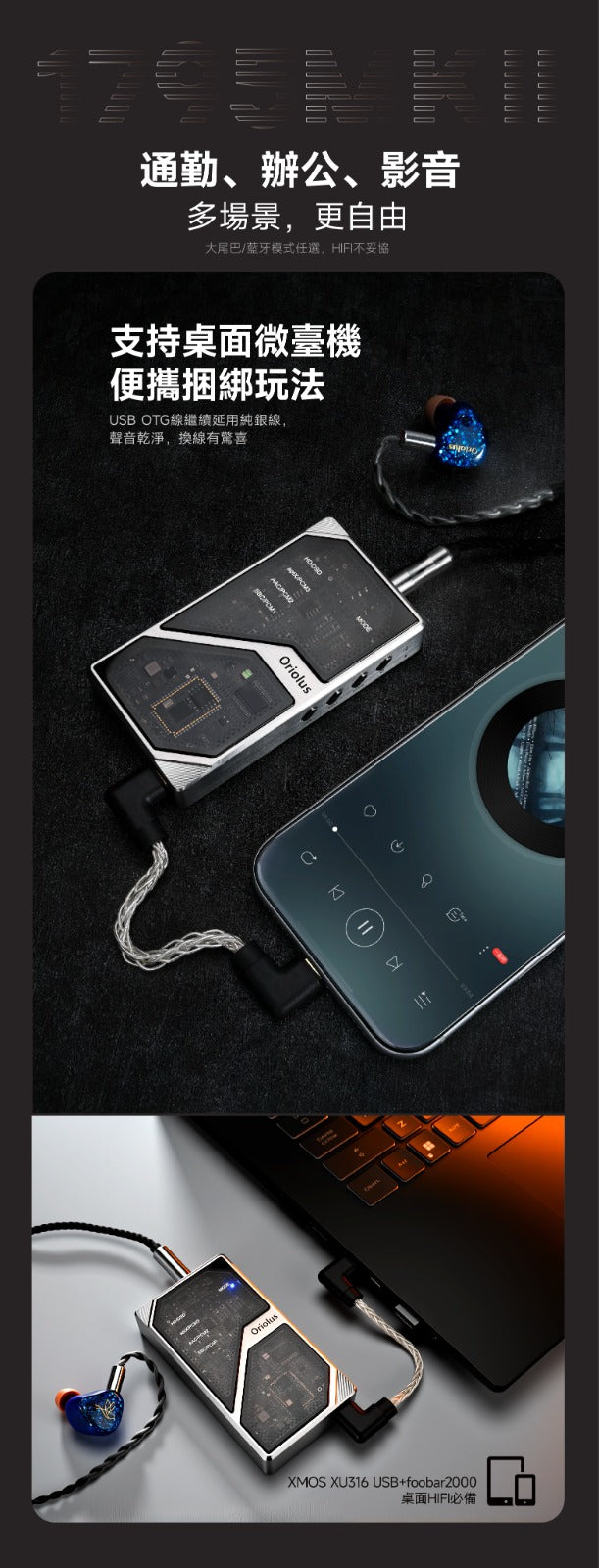 Oriolus audio 1795 MKII (便攜藍牙解碼耳機功率放大器)