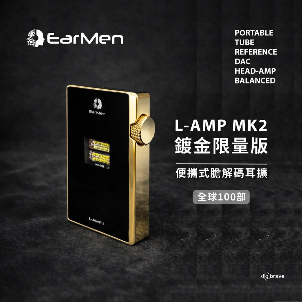 【限量版預訂】EarMen L-Amp MK2鍍金限量版(全球限量100部)