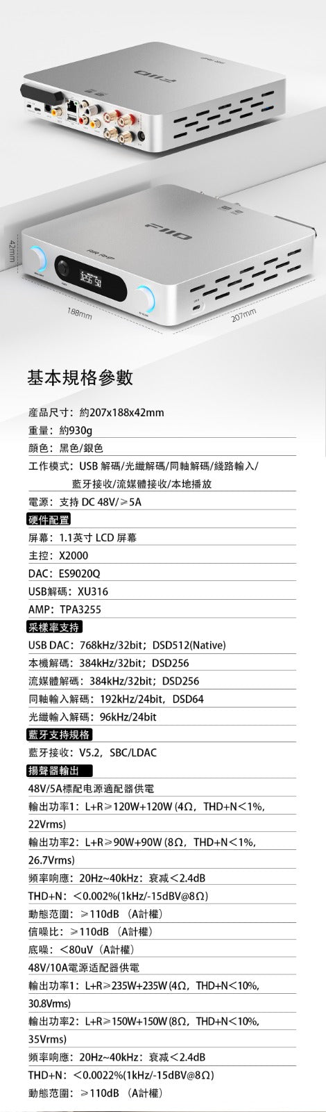 FiiO Air AMP (流媒體功率解碼放大器)