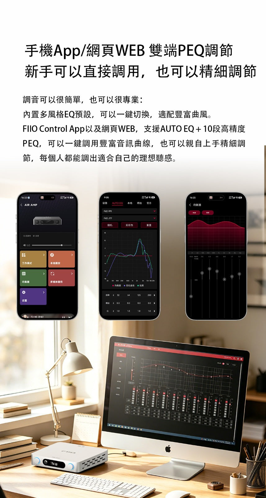 FiiO Air AMP (流媒體功率解碼放大器)