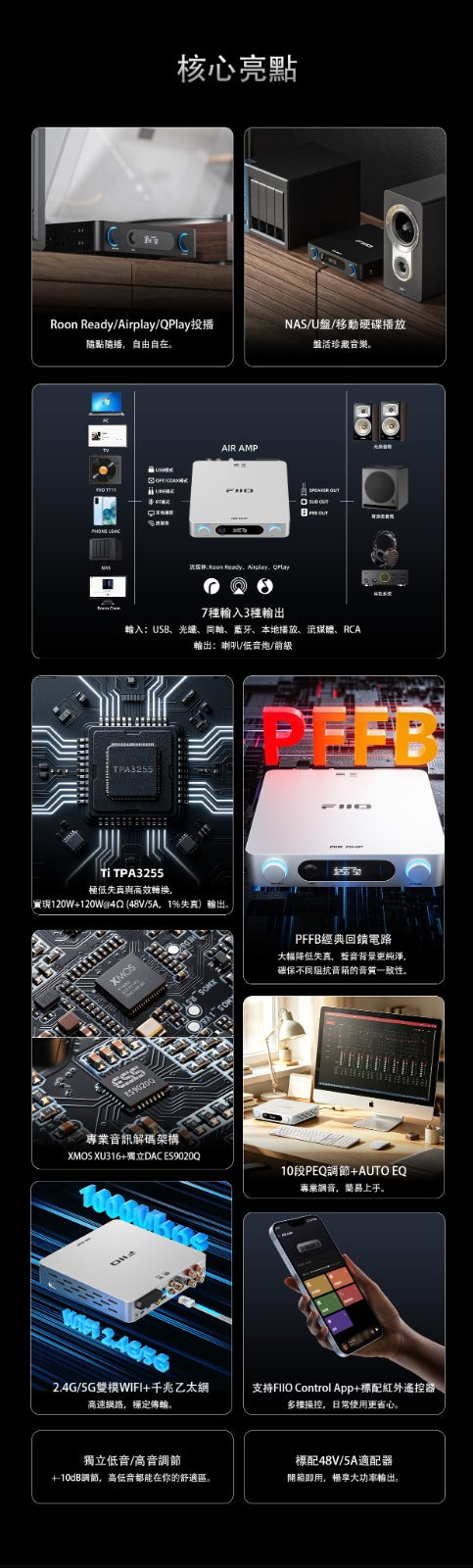 FiiO Air AMP (流媒體功率解碼放大器)