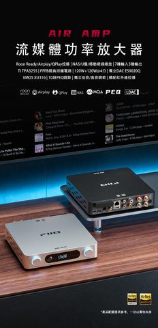 FiiO Air AMP (流媒體功率解碼放大器)