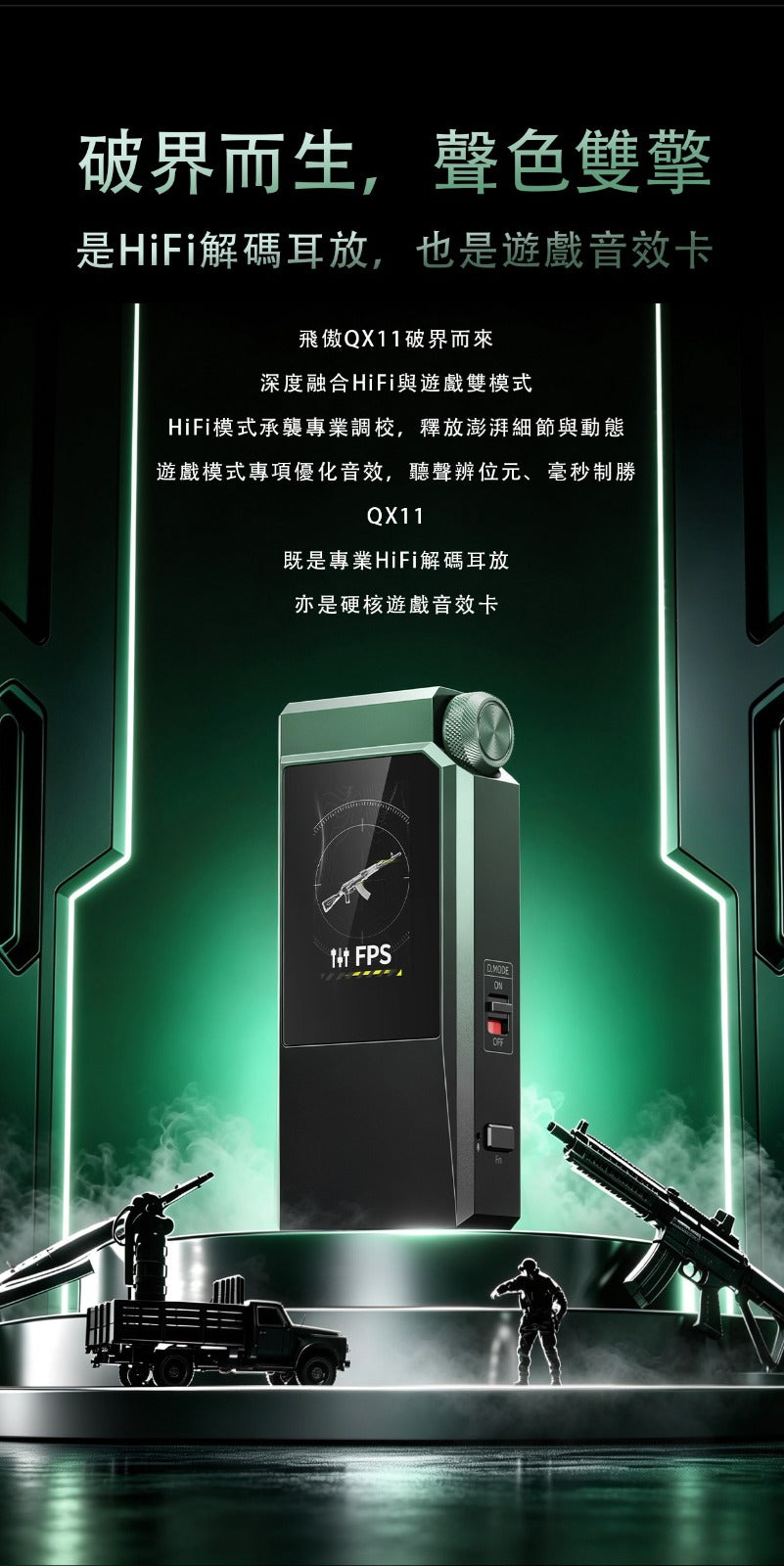 FiiO QX11 (解碼和耳機功率放大器)